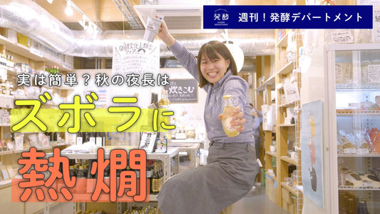 【小倉ヒラクの発酵沼へようこそ！】第4回：動画で発酵を学ぼう！ - 発酵デパートメント