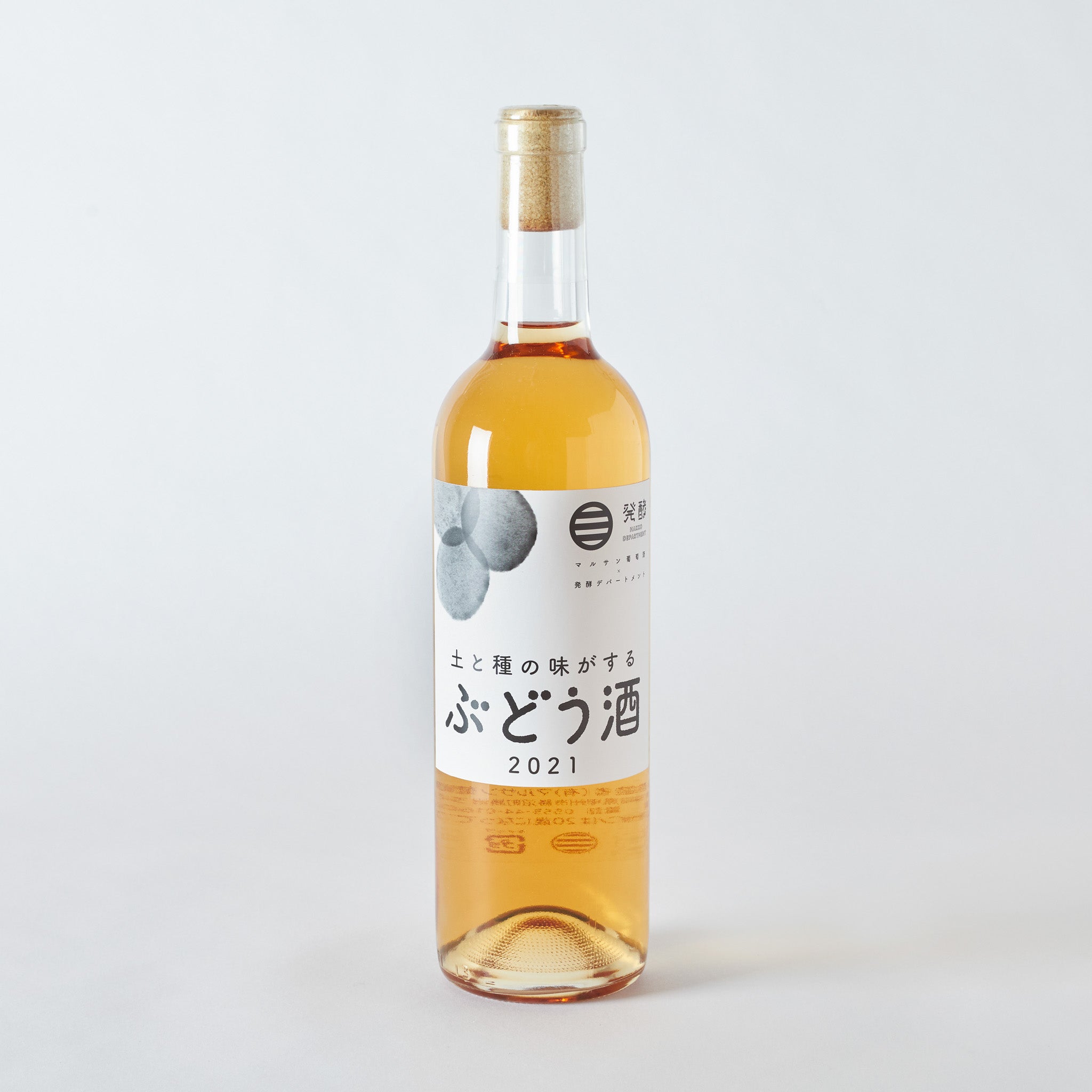 オリジナル商品】土と種の味がするぶどう酒｜マルサン葡萄酒 – 発酵