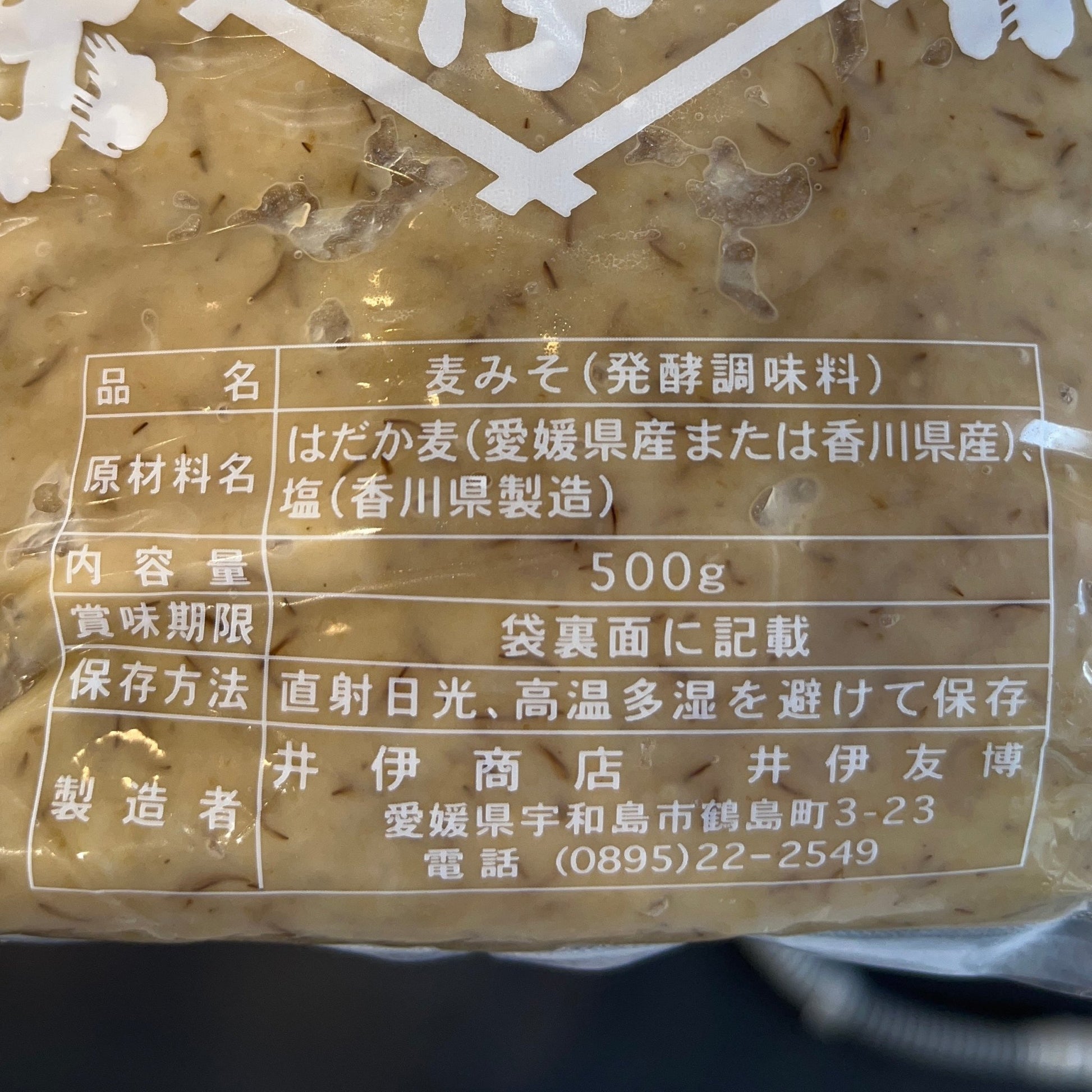 井伊商店の麦みそ 500g - 発酵デパートメント