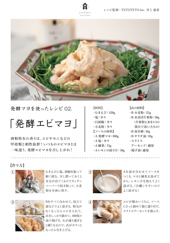 稲とアガベ｜発酵マヨ 170g - 発酵デパートメント